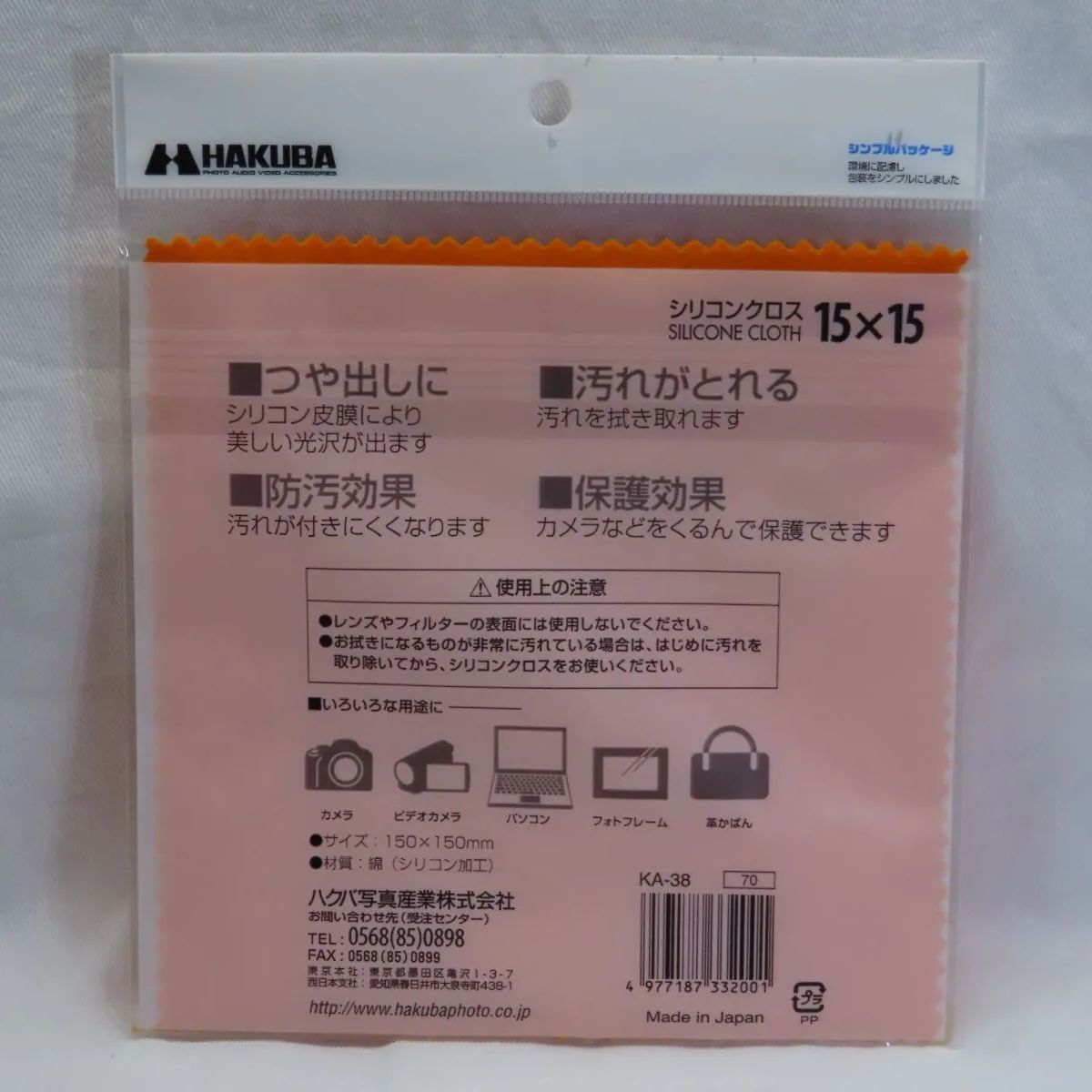 新品・未開封品】KA-38 シリコンクロス 15X15オレンジ - 不二