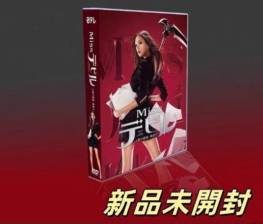 Missデビル 人事の悪魔・椿眞子 DVD 全巻 1-5巻 菜々緒