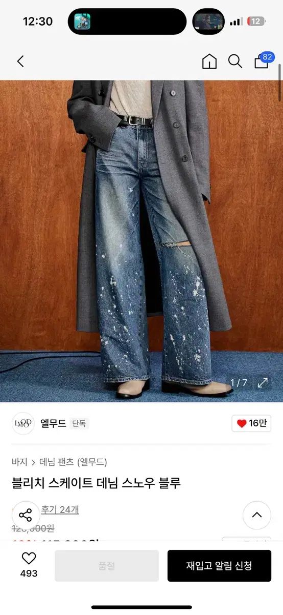 新品 LMOOD(エルムード) ブリーチ スケート デニム 48 出品