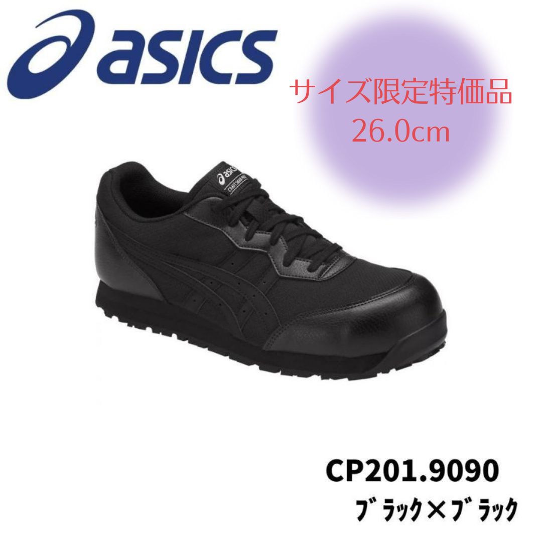サイズ ASICS CP201 9090 26.0cm ブラック×ブラック アシックス ウィンジョブ 安全靴 作業靴 セーフティー シューズ スニーカー