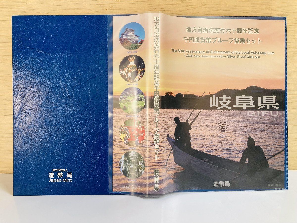 地方自治 千円銀貨 岐阜県 Bセット 31.1g 付属品付 地方自治法