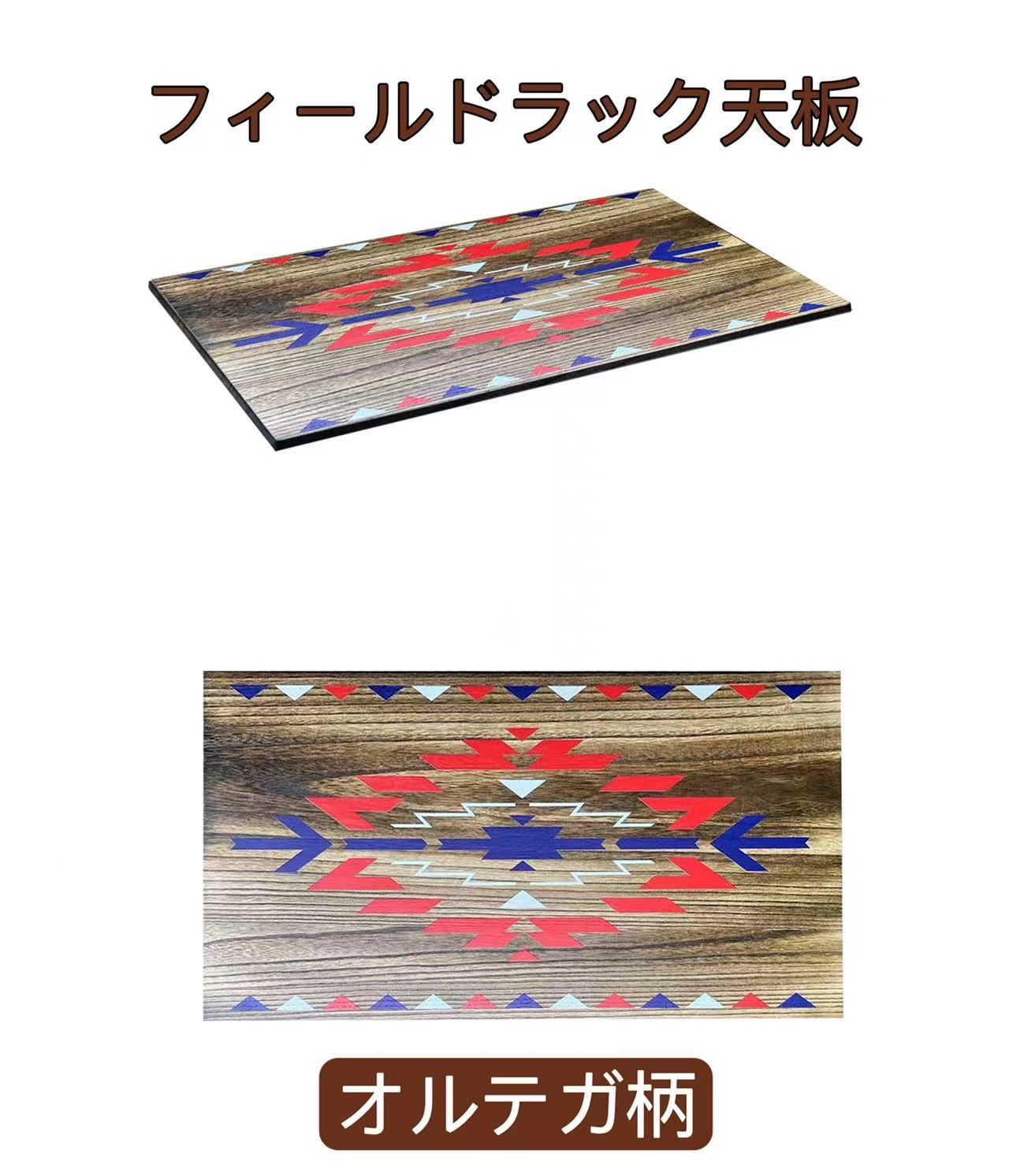 フィールドラック天板 オルテガ柄 オリジナル天然木製天板 DIY 素材 C
