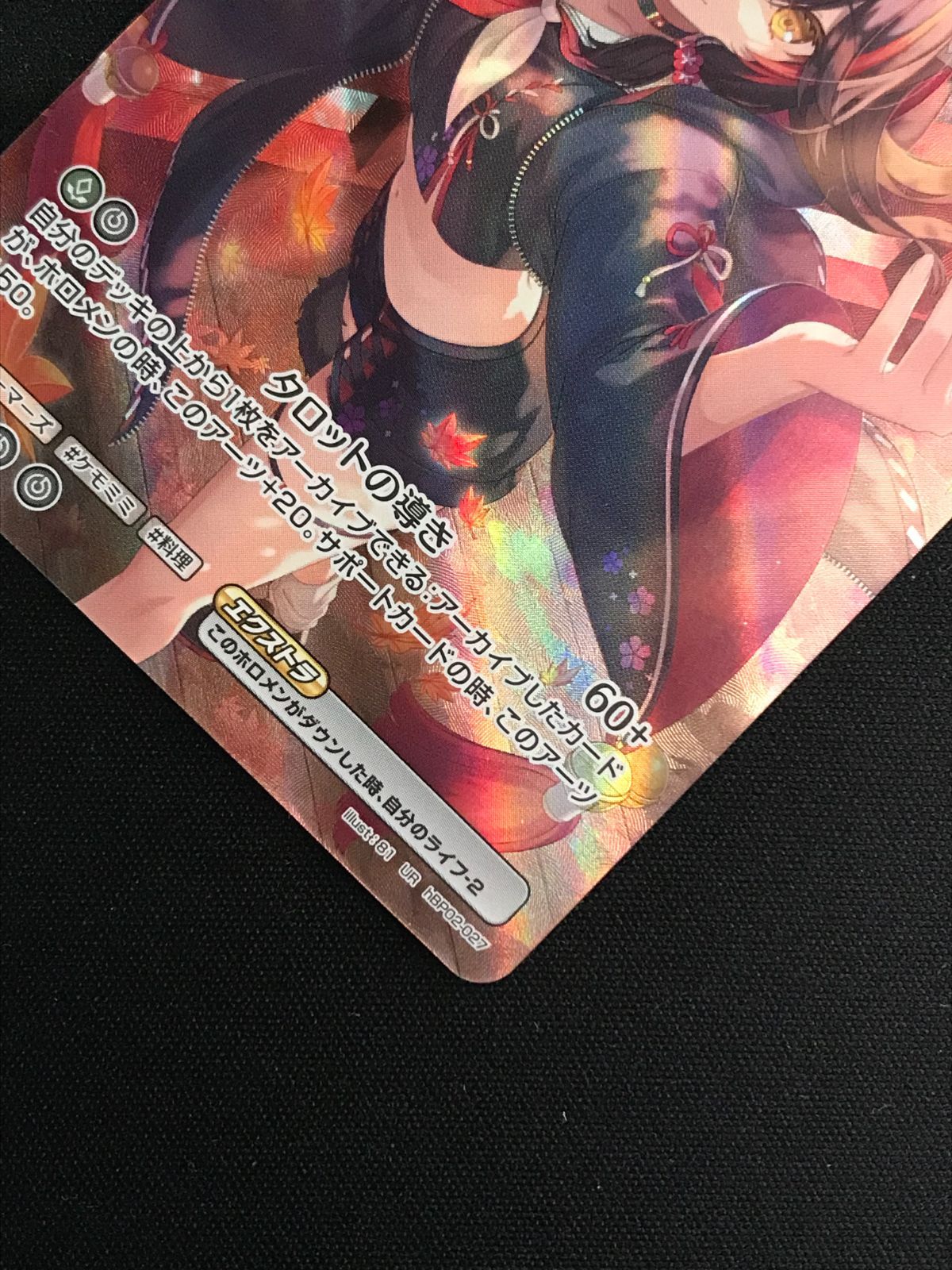 ホロライブOCG ホロカ 大神ミオ 1st Buzz UR hBP02-027 トレカ TCG 264