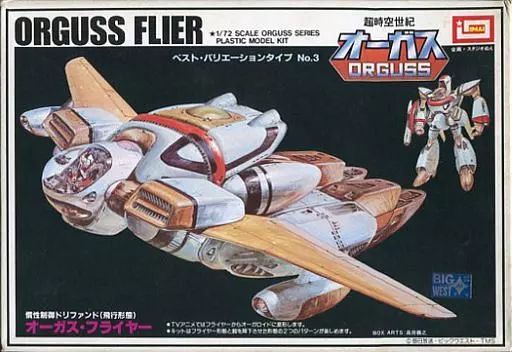 中古】プラモデル 1/72 慣性制御ドリファンド オーガス