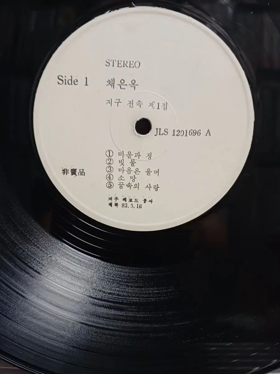 正規品激安大集合！ チェ ウンオク LP ホワイトラベル 82 年 グローバル速度 ぼくの 1 家 NM なアルバム ゲリラセール