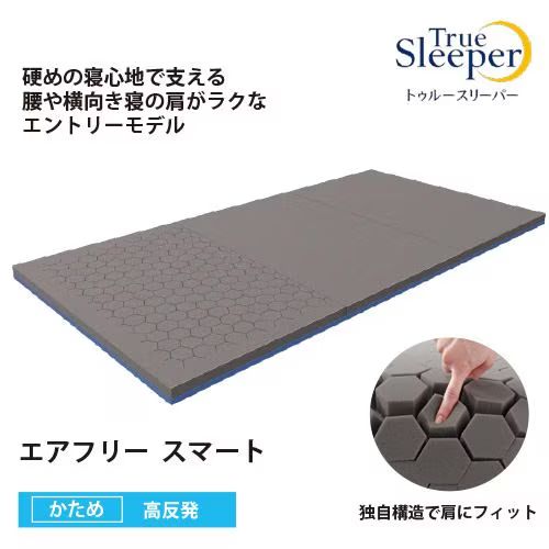 新品未開封 トゥルースリーパー エアフリースマート　ショップジャパン 新品未開封 トゥルースリーパー エアフリースマート5.0cm ショップジャパン
