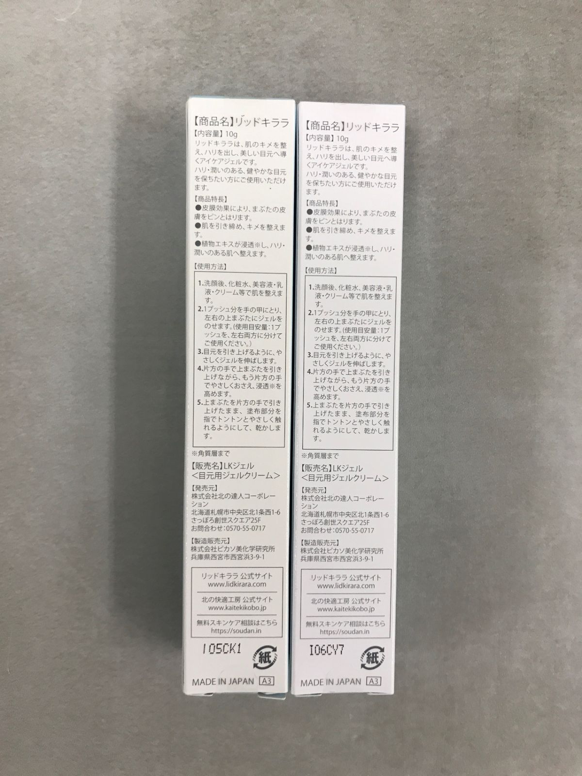 リッドキララ 年齢まぶた