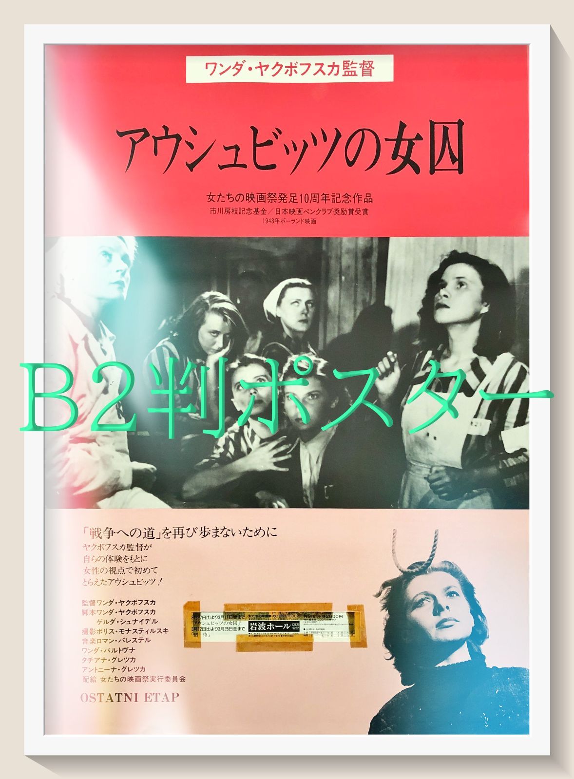 L『アウシュヴィッツの女囚』映画オリジナルB2判ポスター ld07331
