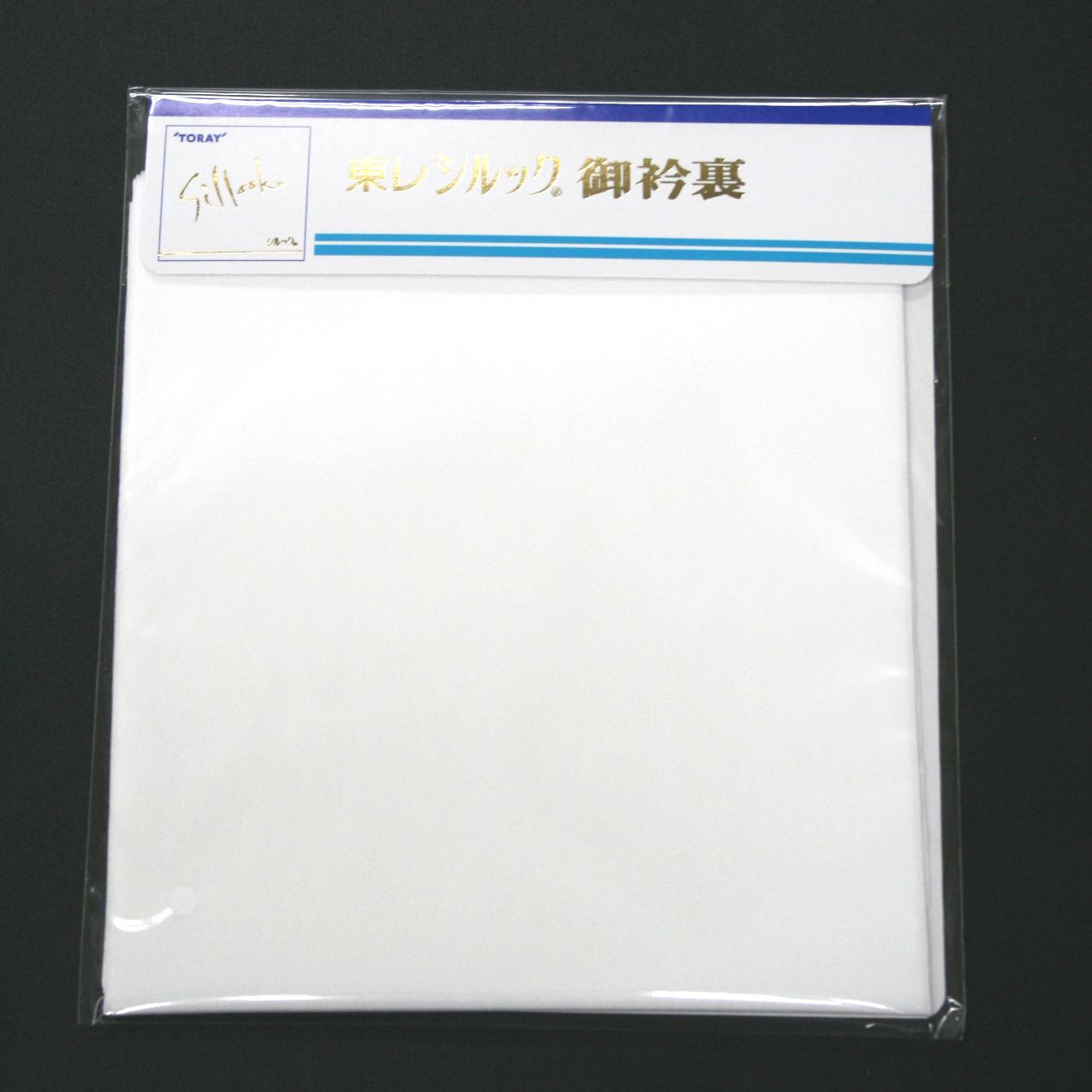 シルック®きもの | TORAY 東レ シルック 衿裏 きもの お仕立て えりうら