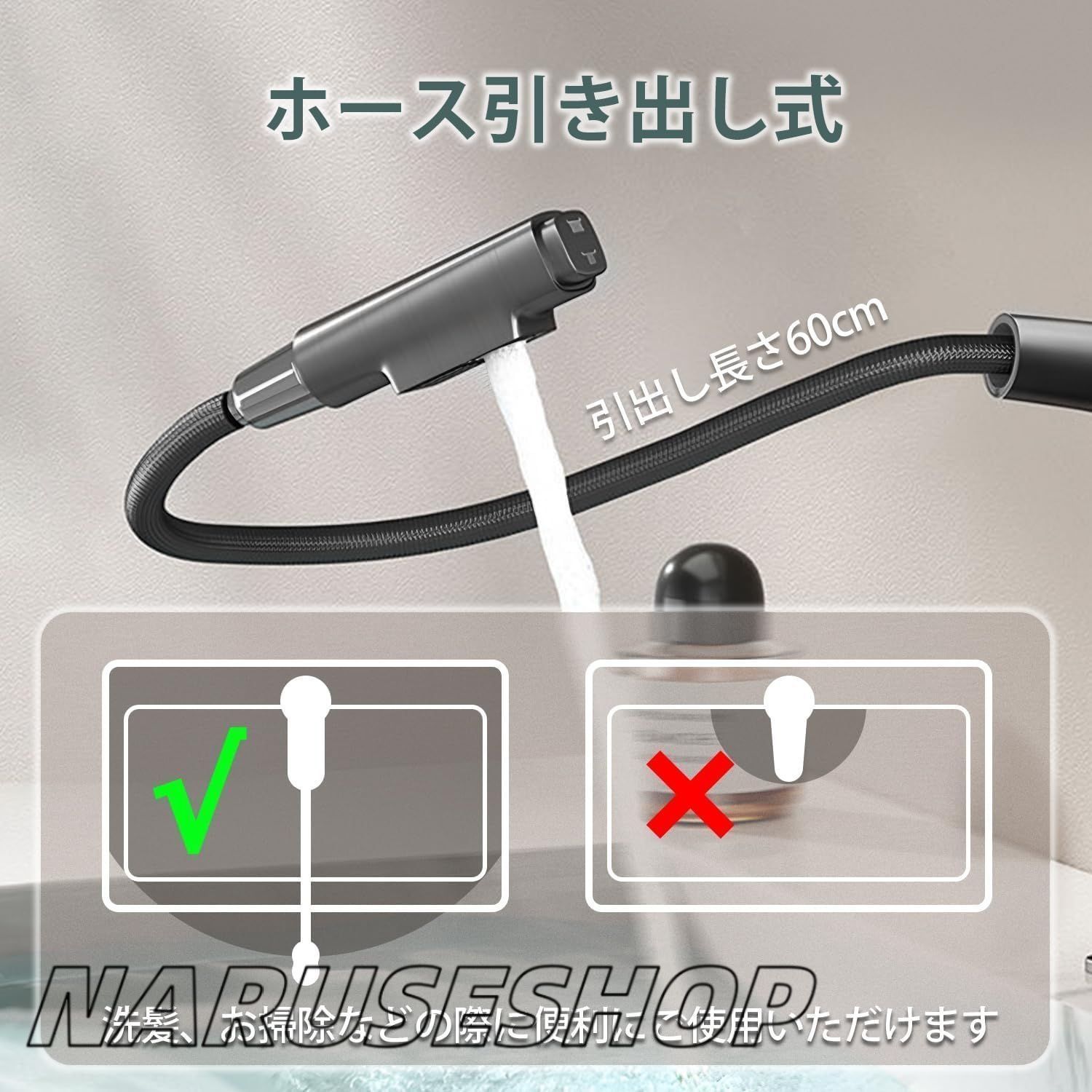 ホース引出し式