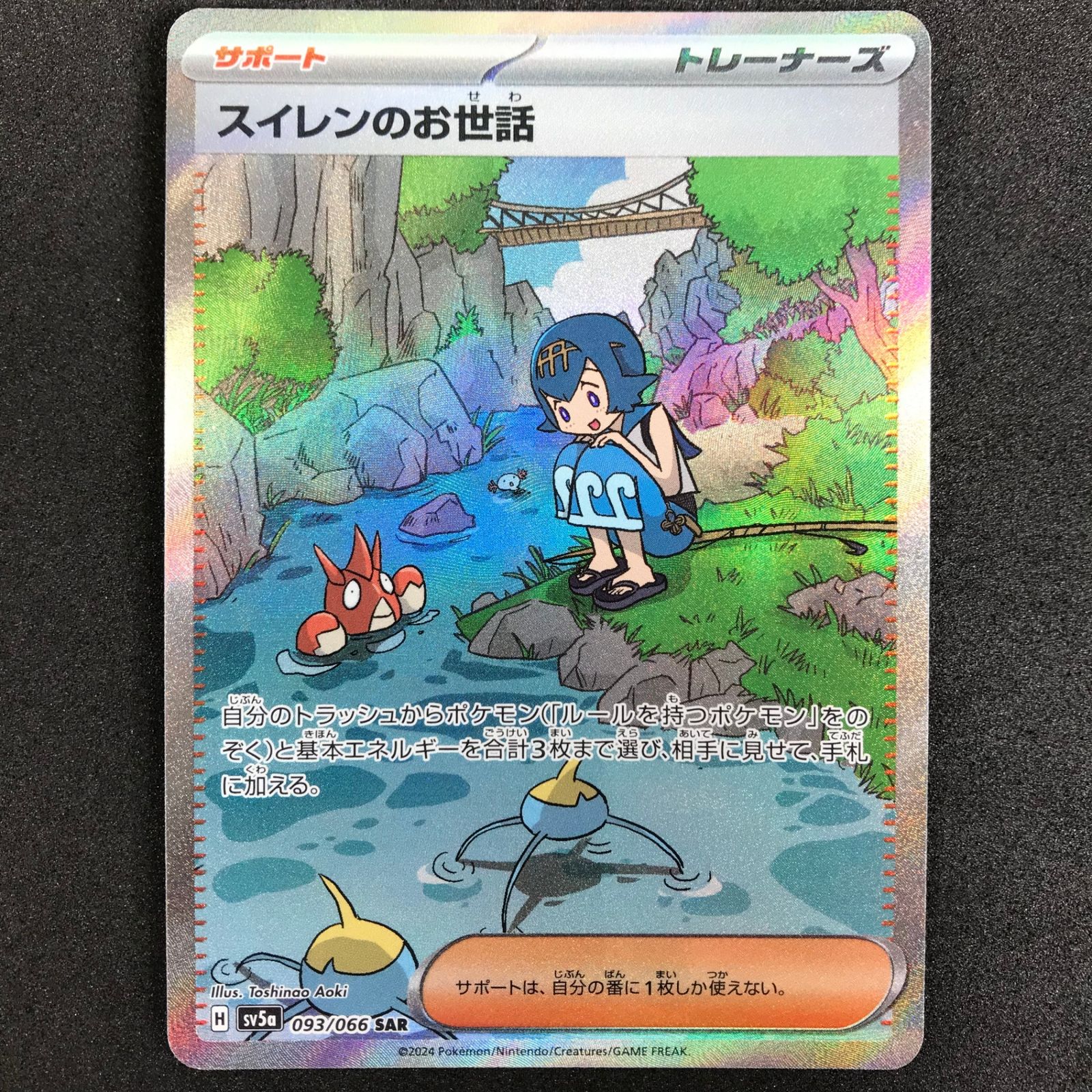 ☆ポケモンカードゲーム クリムゾンヘイズ 093/066/SV5A/B