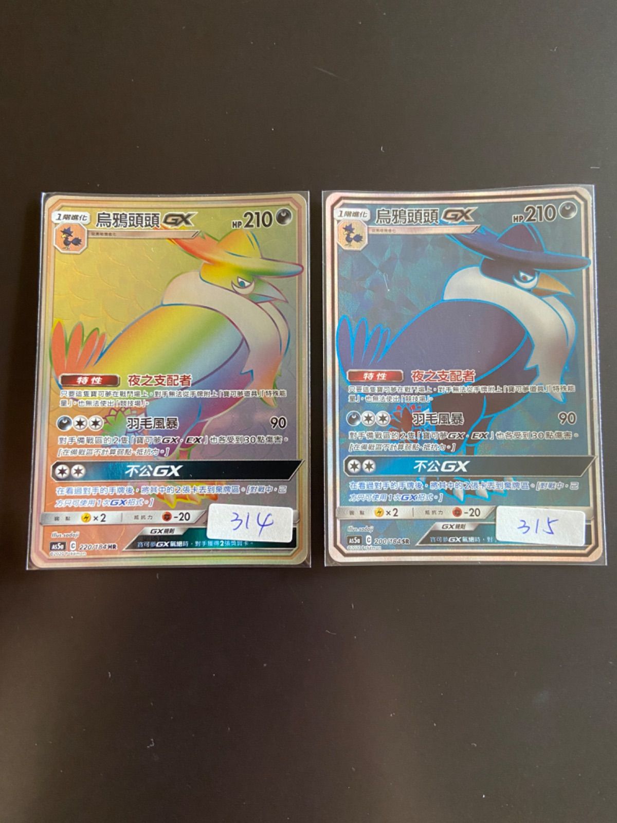 ポケモンカード AS5a 200/184 SR+ 220/184 HR ドンカラスGX 台湾語版