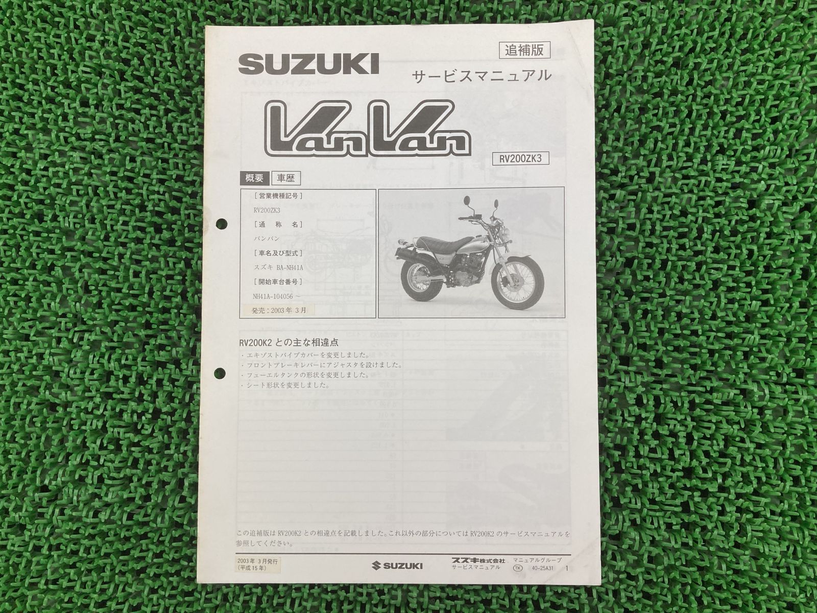 SUZUKI VanVan200 バンバン200 サービスマニュアル バンバン200 サービスマニュアル スズキ 正規 中古 バイク 整備書