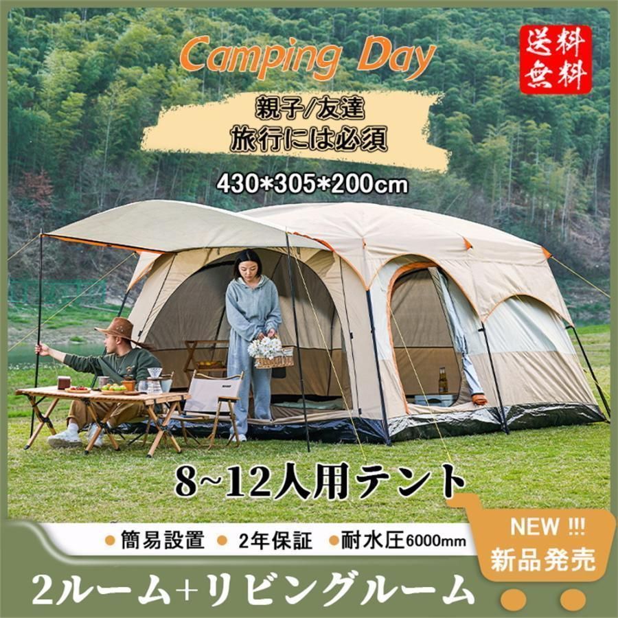 テント 8人用 2層構造 ツールーム ドーム型テント 大型 ファミリーテント おしゃれ 12人用 設営簡単 防風 防水 折りたたみ UVカット 日焼け