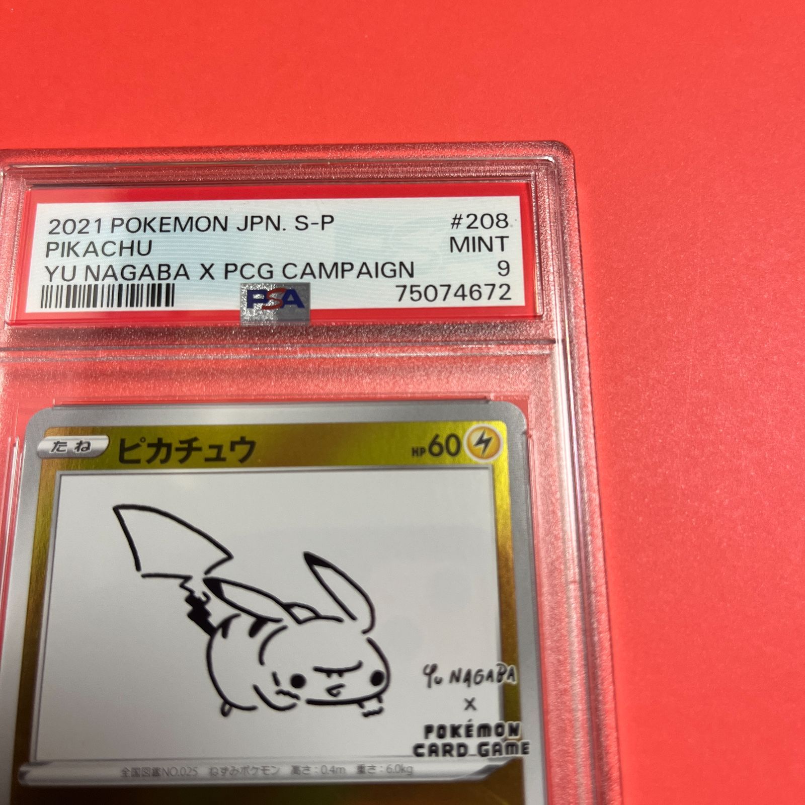 PSA9 長場雄 Yu Nagaba ピカチュウ ① プロモ PSA 9