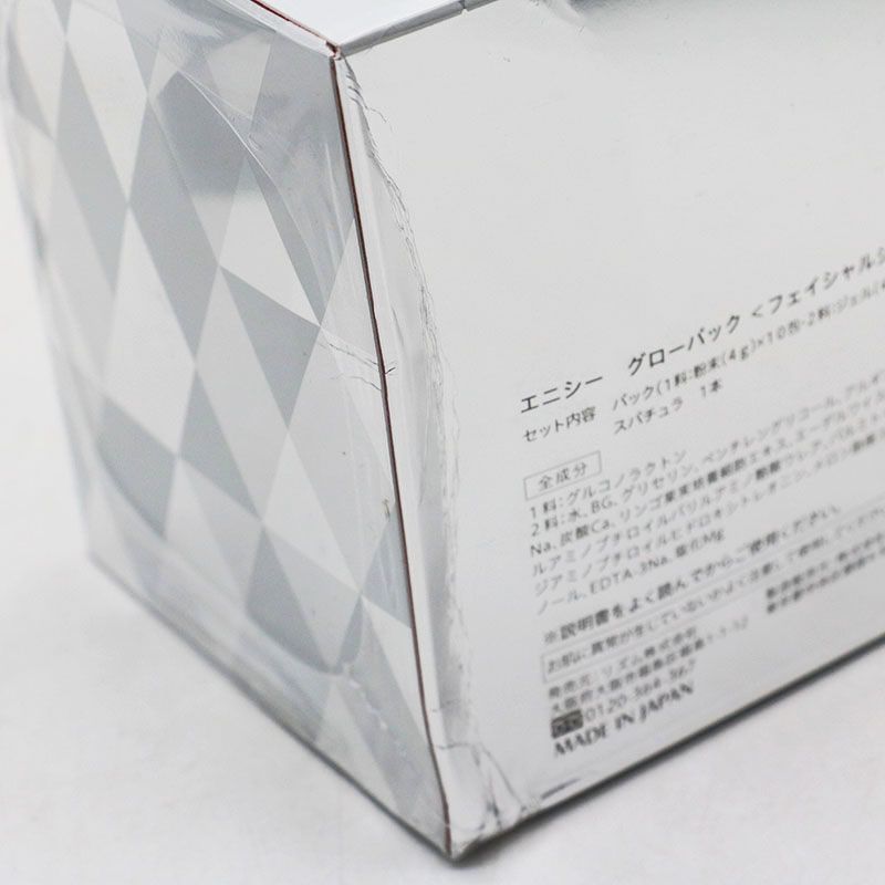 エニシー　グローパック〈フェイシャルジェルパック〉未開封　新品 新品未開封 エニシー グローパック〈フェイシャルジェルパック