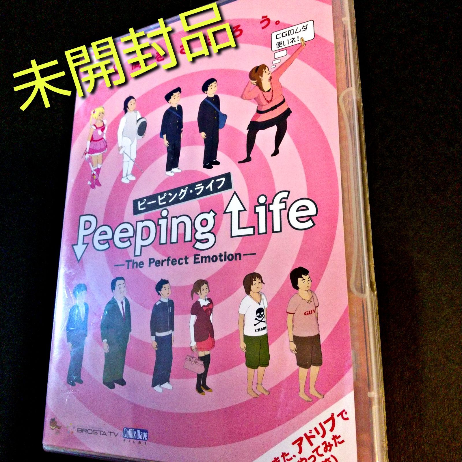 Peeping Life-The Perfect Editionピーピングライフ 希望者のみ