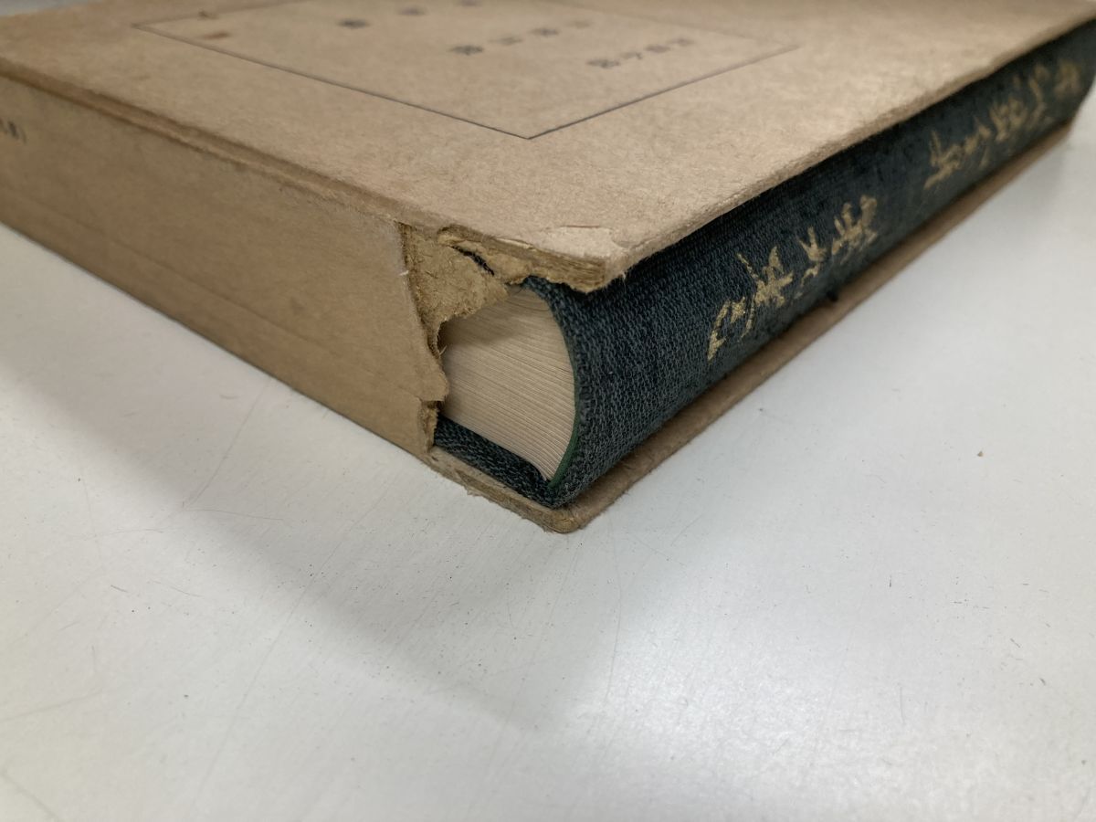 【最低価格】 菊池寛全集 全15巻完結 中央公論社 1巻外函欠 価値