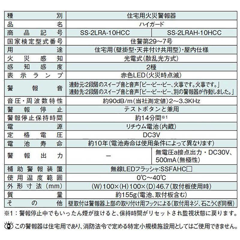 無線連動型 住宅用火災警報器