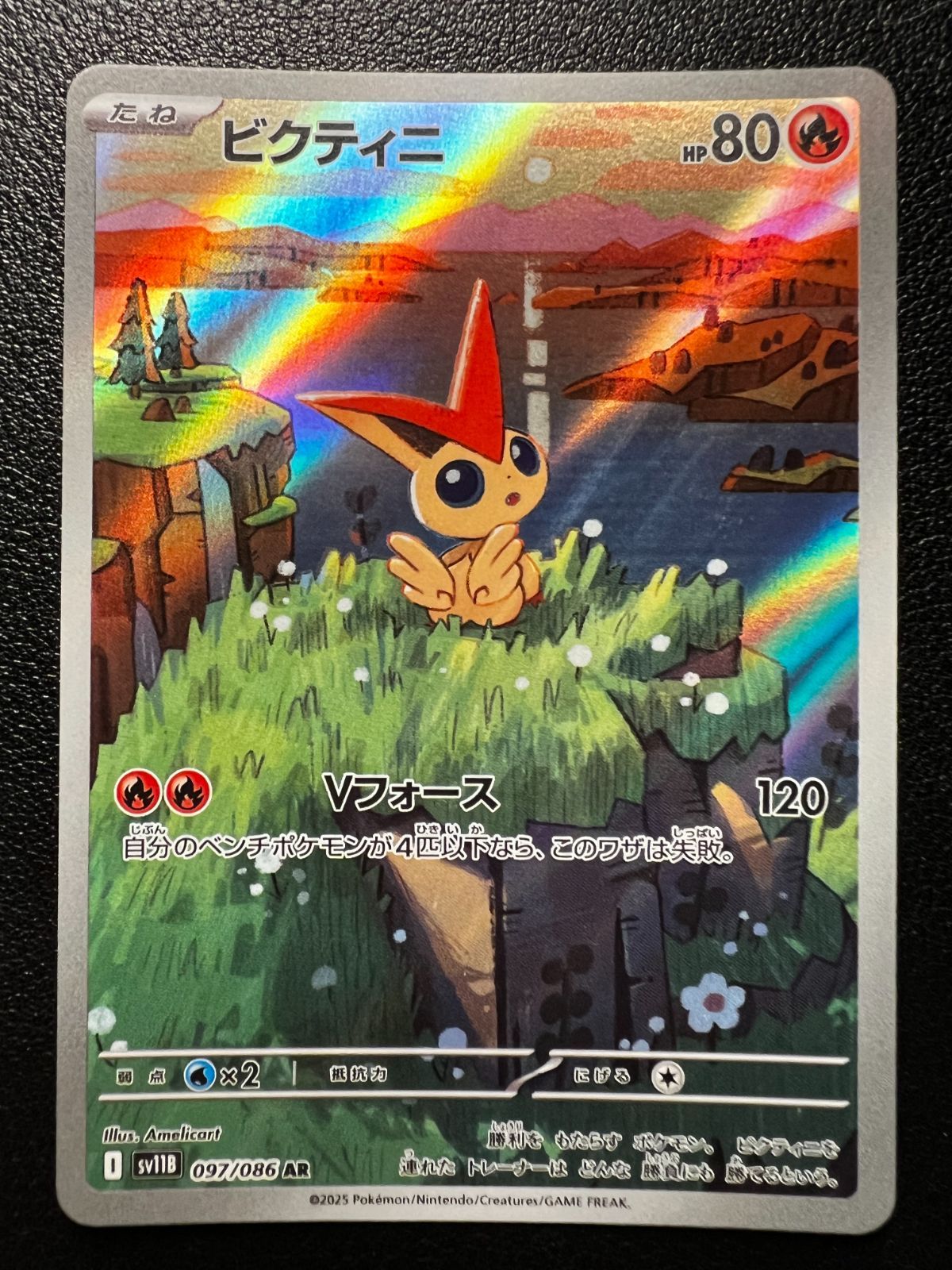 ビクティニ AR [SV11B 097/086](拡張パック「ブラックボルト