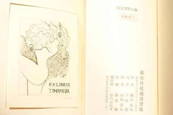 多賀新 銅版画 蔵書票 EXLIBRIS 多賀新 オリジナル 蔵書票 計50枚 直筆サイン入り 書票 書票集