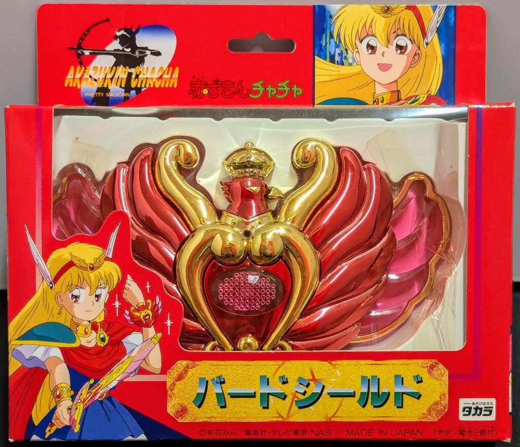 タカラ 赤ずきんチャチャ バードシールド