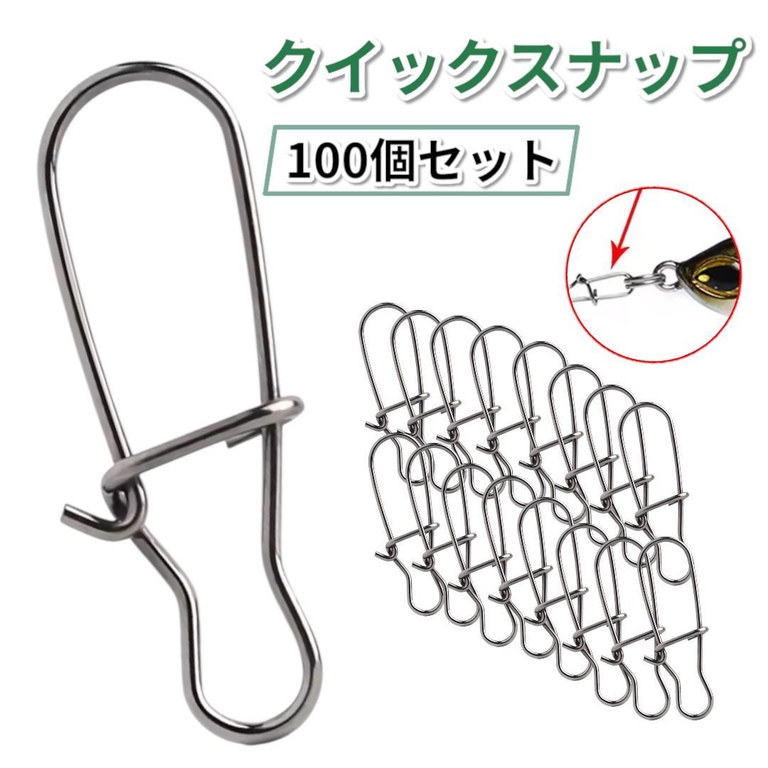 クイックスナップ シルバー 100個セット 釣り用品 ルアー交換