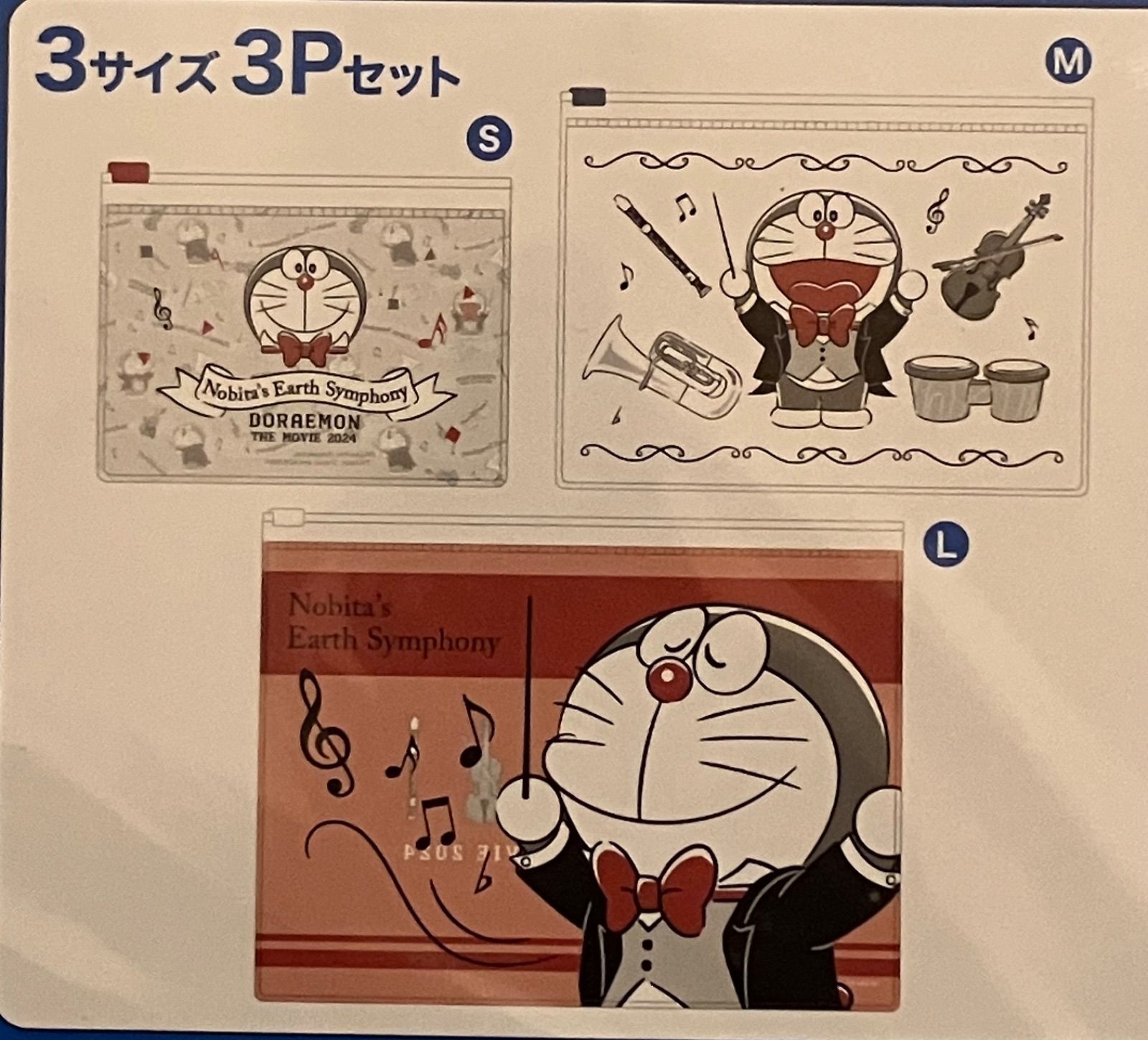 映画ドラえもん のび太の地球交響楽〜ちきゅうシンフォニー〜 ① 映画ドラえもん のび太の地球交響楽〜ちきゅうシンフォニー〜 ①