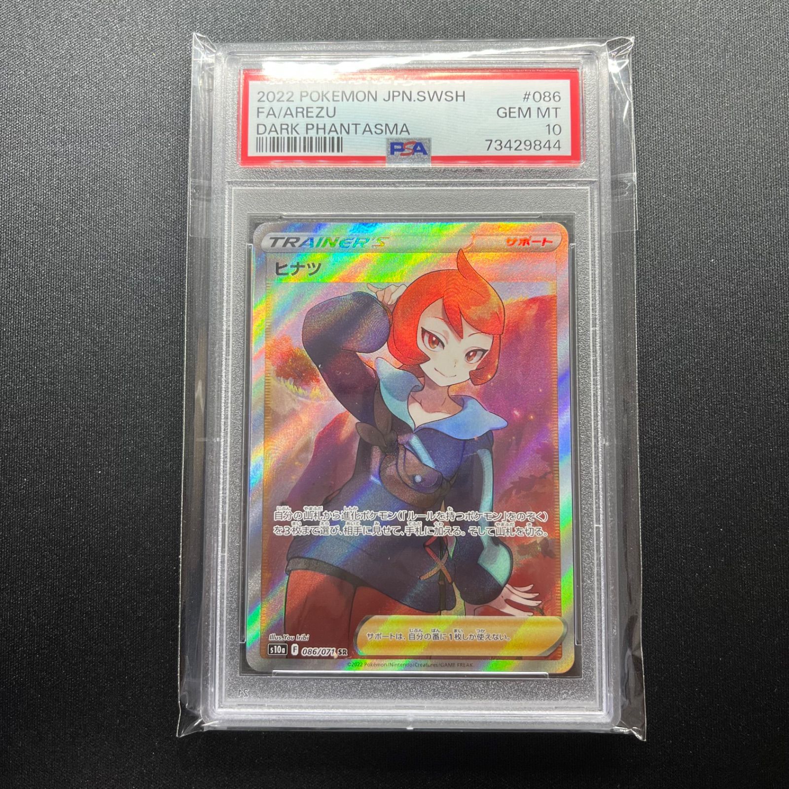 高品質な検査 PSA10 ヒナツ SR | artfive.co.jp