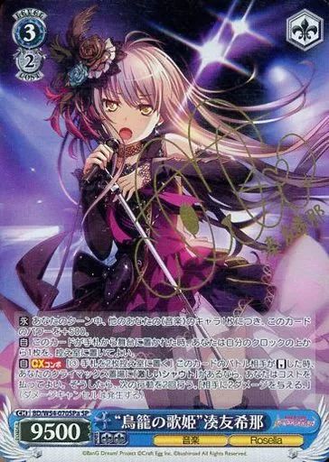 中古】ヴァイスシュヴァルツ BD/W54-070SPa[SP]：(ホロ)“鳥籠の歌姫”湊