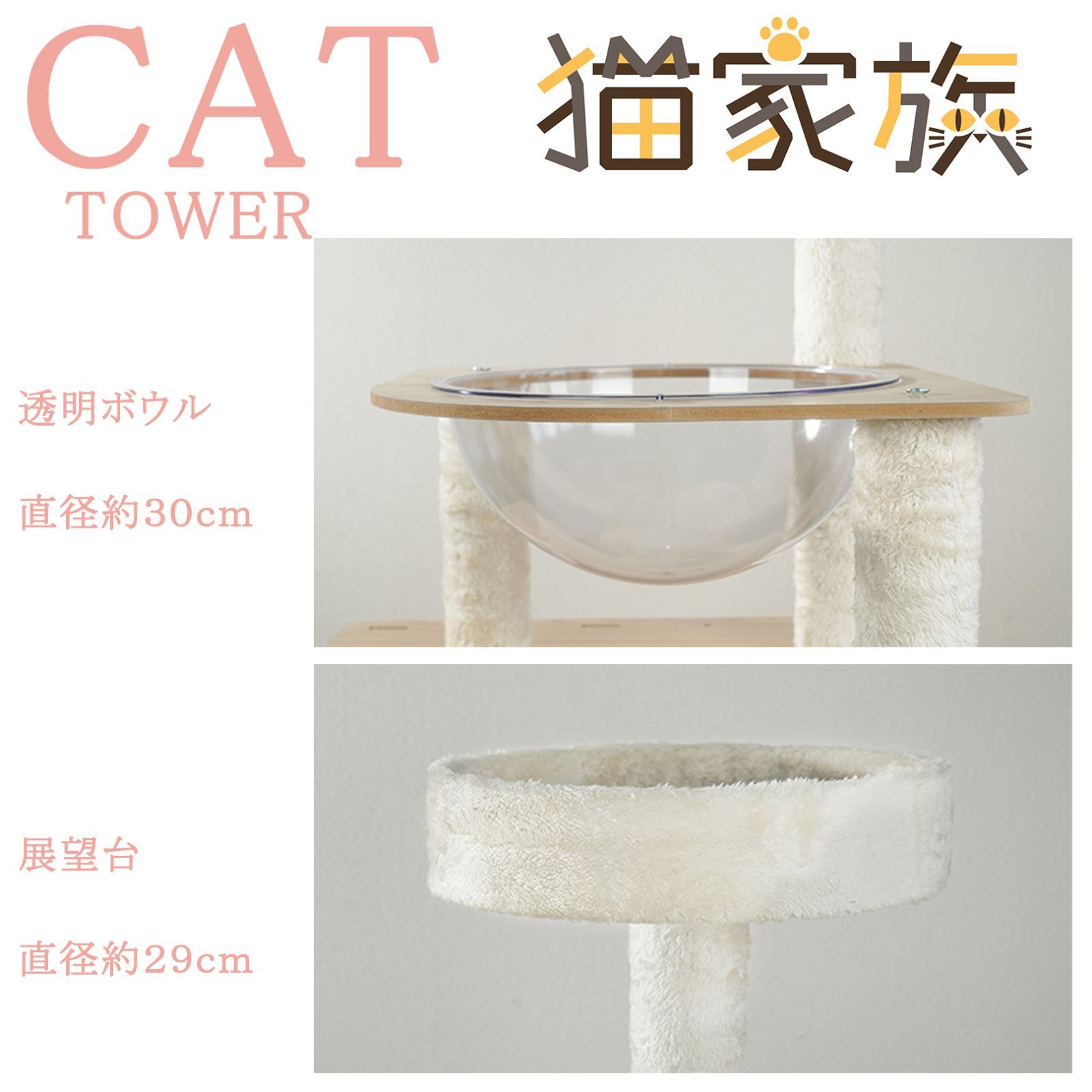 【品質保証書】 猫家族 キャットタワー 木製 宇宙船カプセル 約１４０ｃｍ 据え置き型 スリム ミニ 省スペース 多頭飼い コンパクト 透明ボウル 小型猫 白色 中型猫 猫タワー 爪とぎ 小さめ おしゃれ 子猫 キャットハウス 貢献