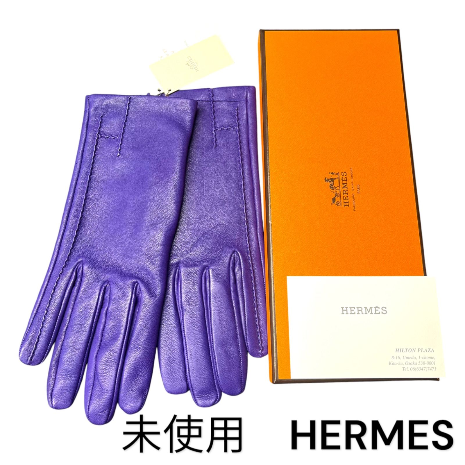 ○ 未使用 エルメス HERMES レザー 手袋 グローブ 本革 紫、パープル 7 