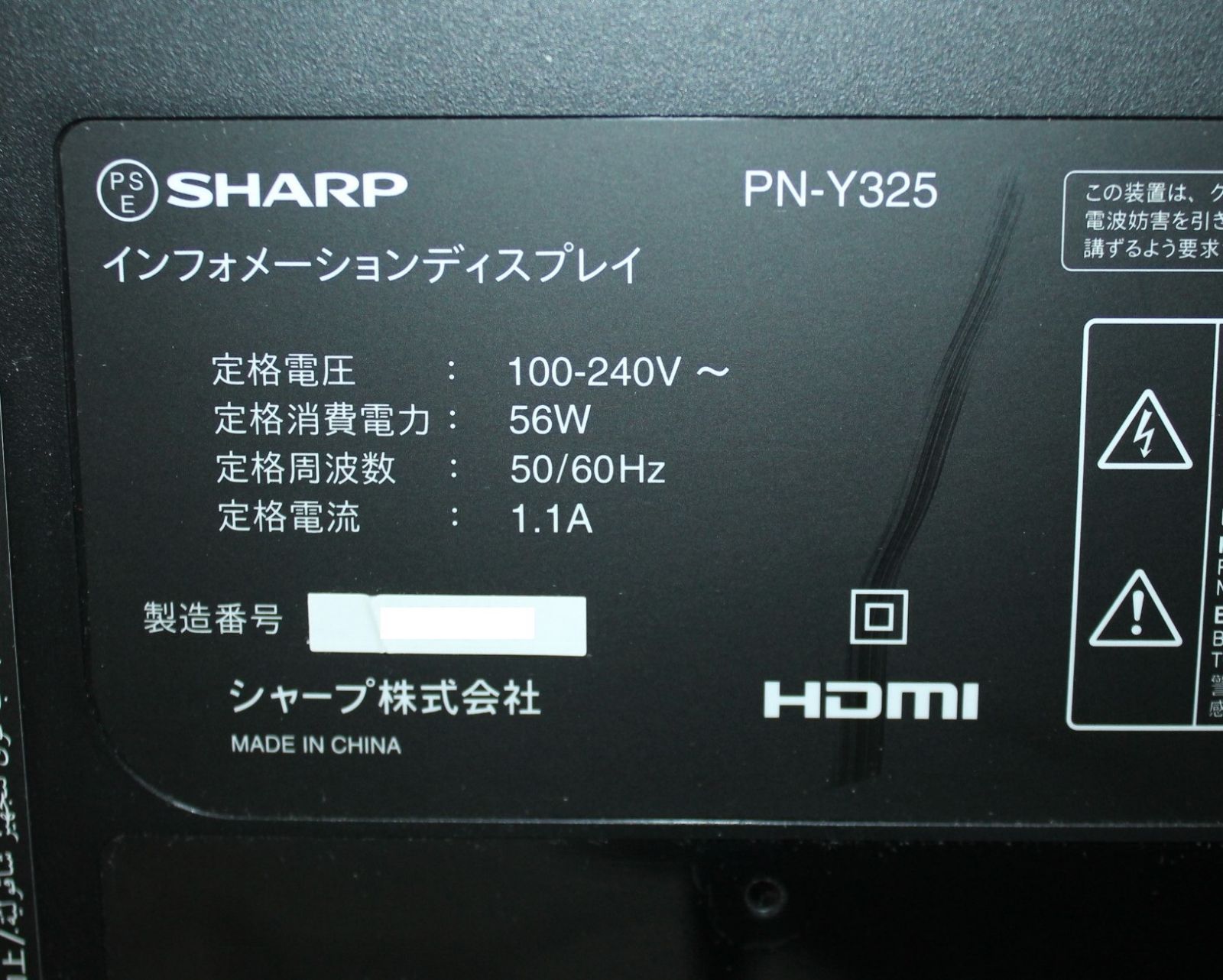 Sharp インフォメーションディスプレイ RRMCG1017MPPZ 特別価格 - テレビ