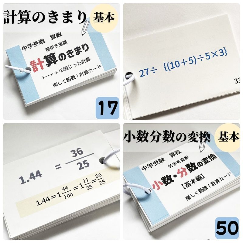 割合 速さ
