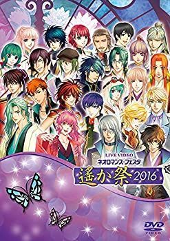 【】ライブビデオ ネオロマンス・フェスタ 遙か祭2016 豪華版 [DVD]