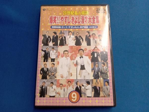 20世紀名人伝説 爆笑!!やすしきよし漫才大全集 全10巻セット Amazon.co.jp: 20世紀名人伝説 爆笑!!やすしきよし漫才大全集 全