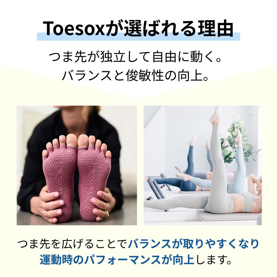 5本指 ヨガソックス 靴下 グリップ ソックス 滑り止め ピラティス ToeSox] ピラティスソックス : 滑り止め付き グリップソックス 新品 ヨガ ヨガ靴下 数量限定ピラティス