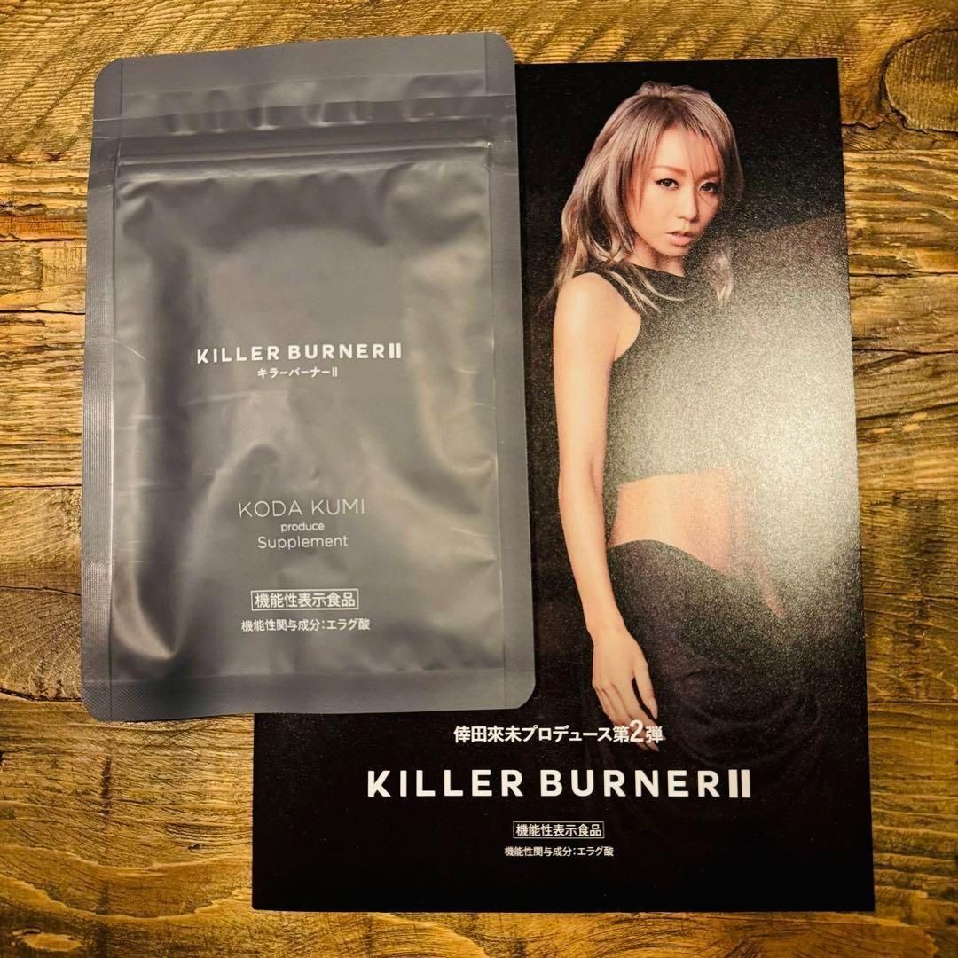 倖田來未 KILLER BURNER たのし II キラーバーナー 45粒入り