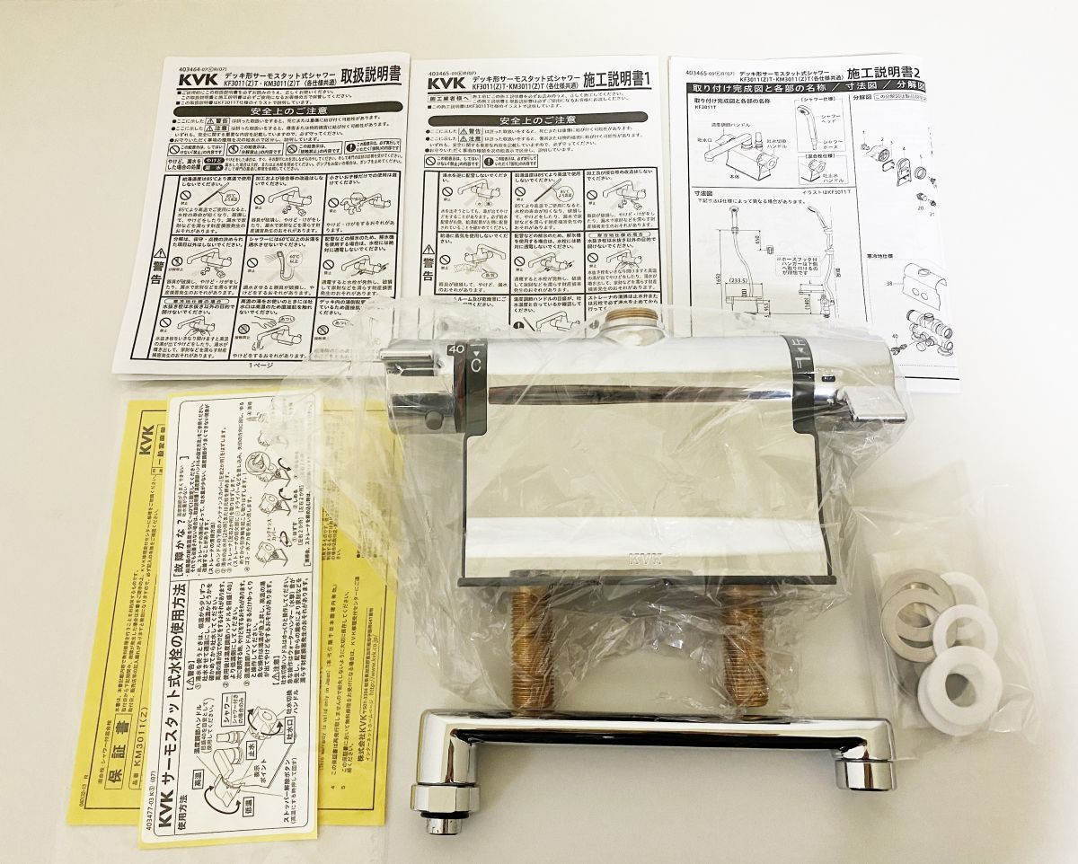 デッキ形サーモスタット式混合栓 190mmパイプ付