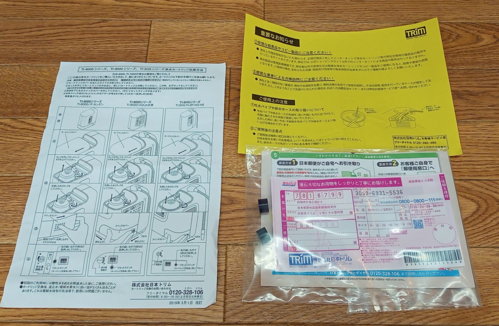 マイクロカーボンBM＋カートリッジ 未使用品】日本トリム BMα