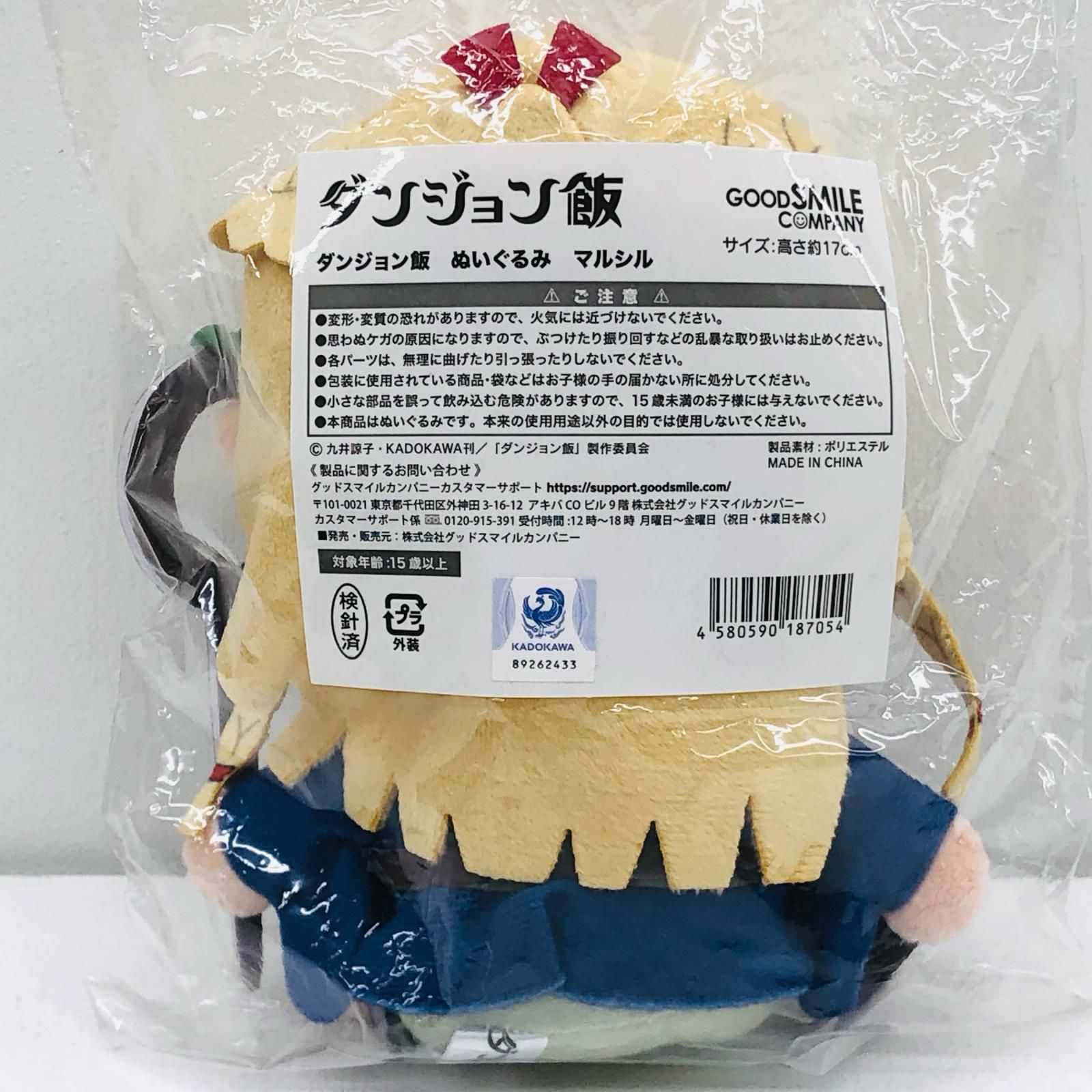 ダンジョン飯　ぬいぐるみ マルシル ダンジョン飯 マルシルの使い魔ぬいぐるみマスコット｜アニメ