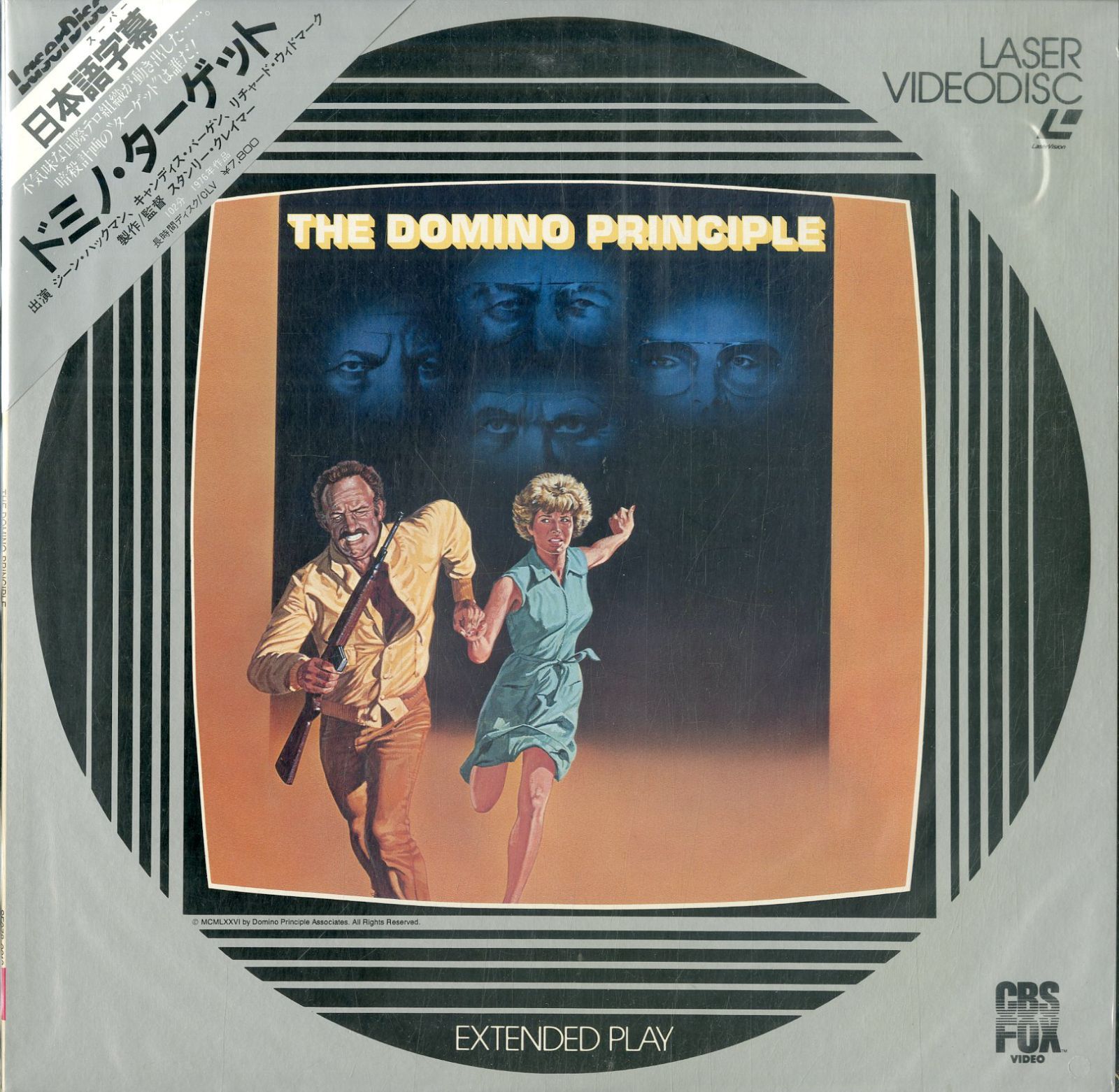 LD1枚 / スタンリー・クレイマー(監督) / ジーン・ハックマン / ドミノ・ターゲット The Domino Principle 1976  (1984年・SF078-0012)