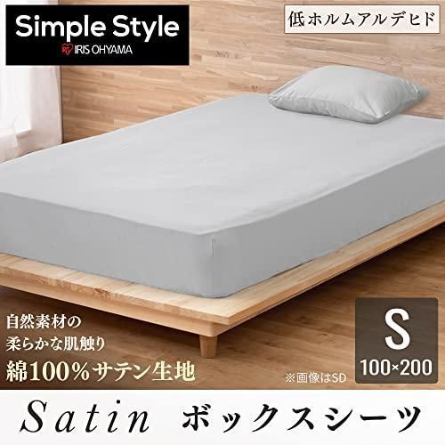 アイリスオーヤマ 綿 サテンボックスシーツ シングル なめらかな触り心地 長く使える 生地の縮みや型崩れ防止に 赤ちゃん ペットがいるご家