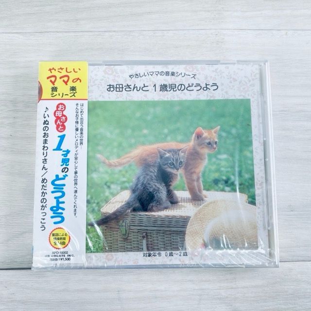 新品 CD やさしいママの音楽シリーズ お母さんと1才児のどうよう 全14