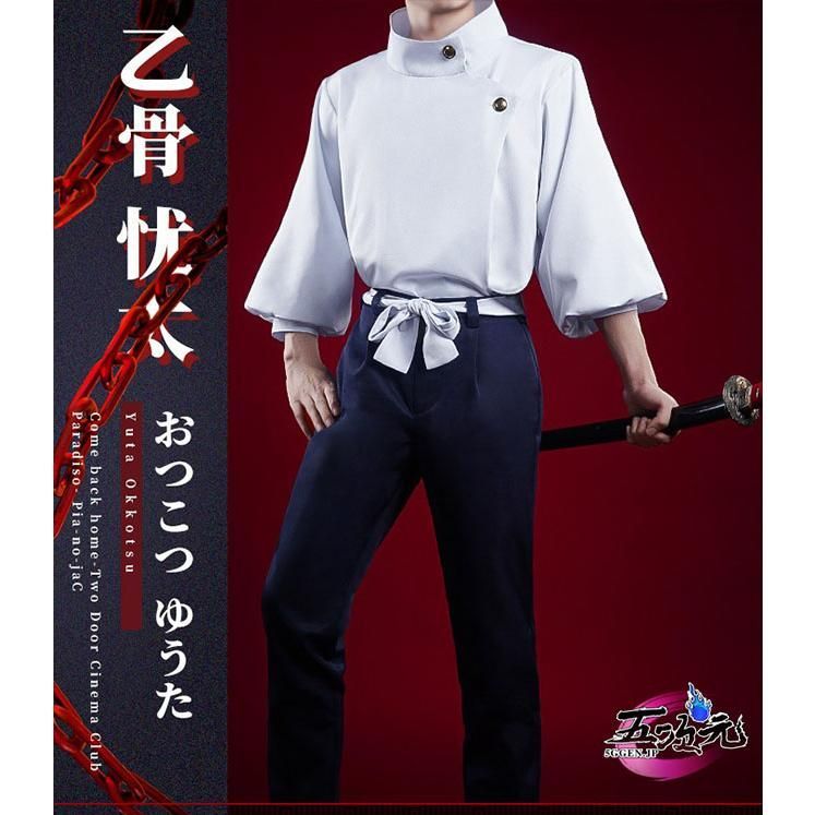 三分妄想1/3Delusion】呪術廻戦 乙骨憂太 風 日常服　コスプレ衣装　※ウィッグ追加可 三分妄想1⁄3Delusion呪術廻戦 乙骨憂太 風 日常服 コスプレ衣装