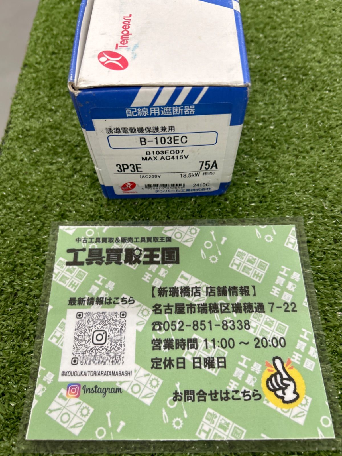 テンパール工業 配線用遮断器 B-103EC 75A