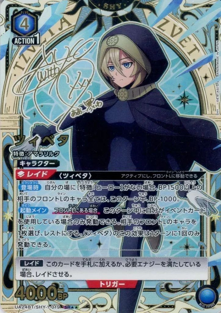 アクションポイントカード（SHY）(-)〈SHY-1-AP02〉[UA24BT]ユニオン