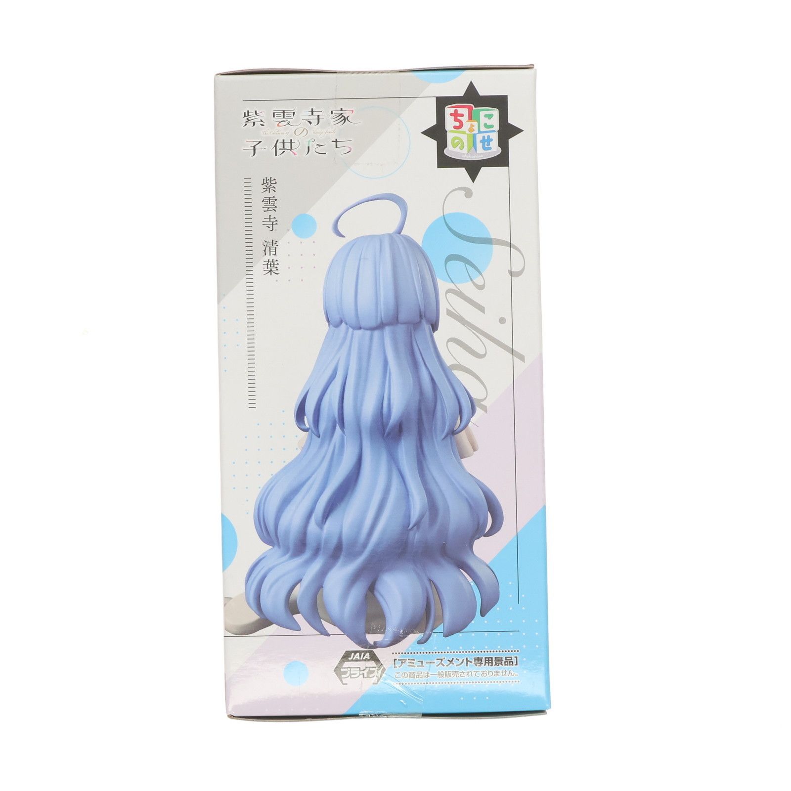 紫雲寺家の子供たち ちょこのせ プレミアムフィギュア 紫雲寺清葉 紫雲寺家の子供たち」 ちょこのせ プレミアムフィギュア“紫雲寺