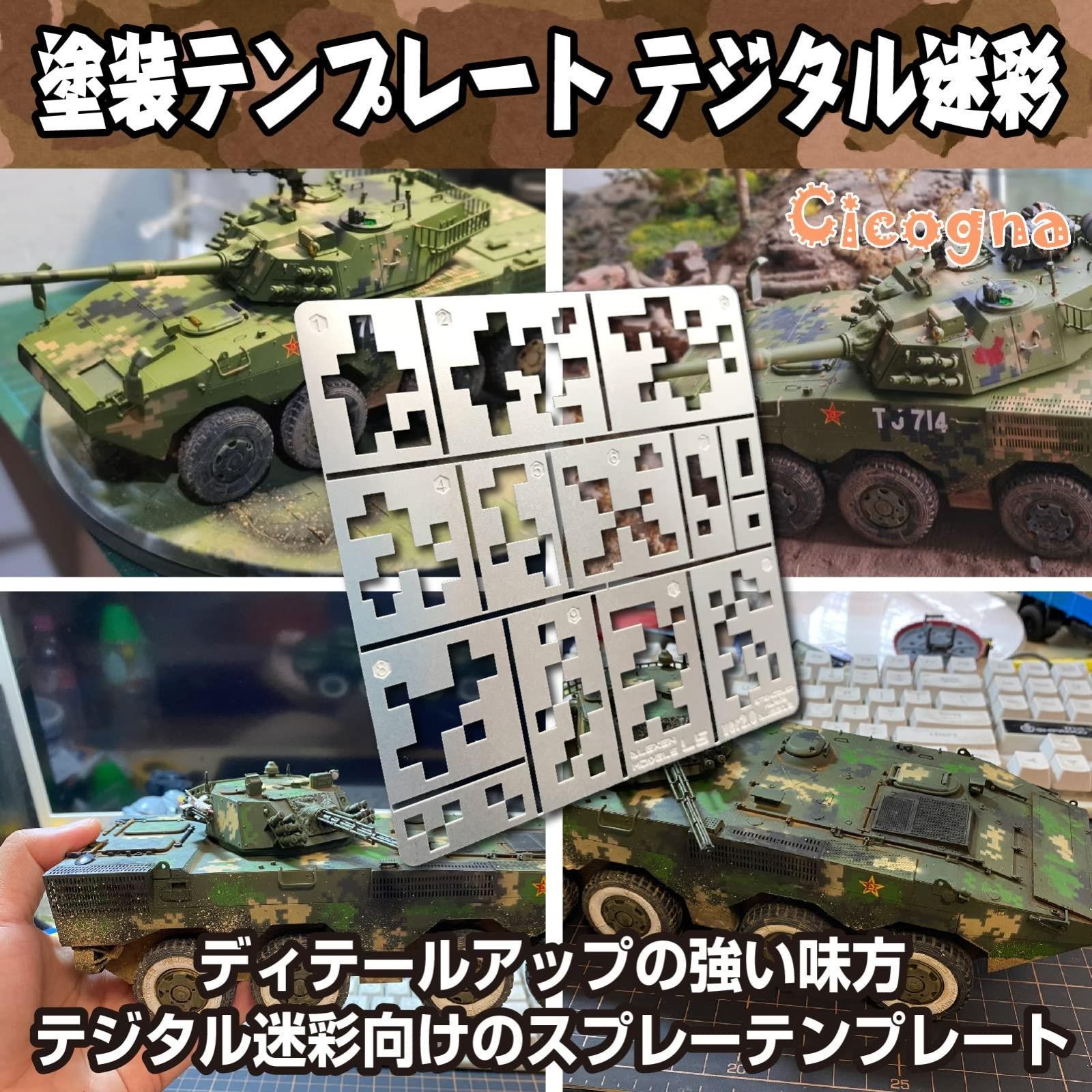 タイプB [Cicogna] 塗装 スプレー テンプレート デジタル カモフラージュ 迷彩 ステンシルシート プラモデル 模型 AFV 戦車 ガンプラ  エアブラシ テクスチャー 1/35-1/100 (タイプB) - メルカリ