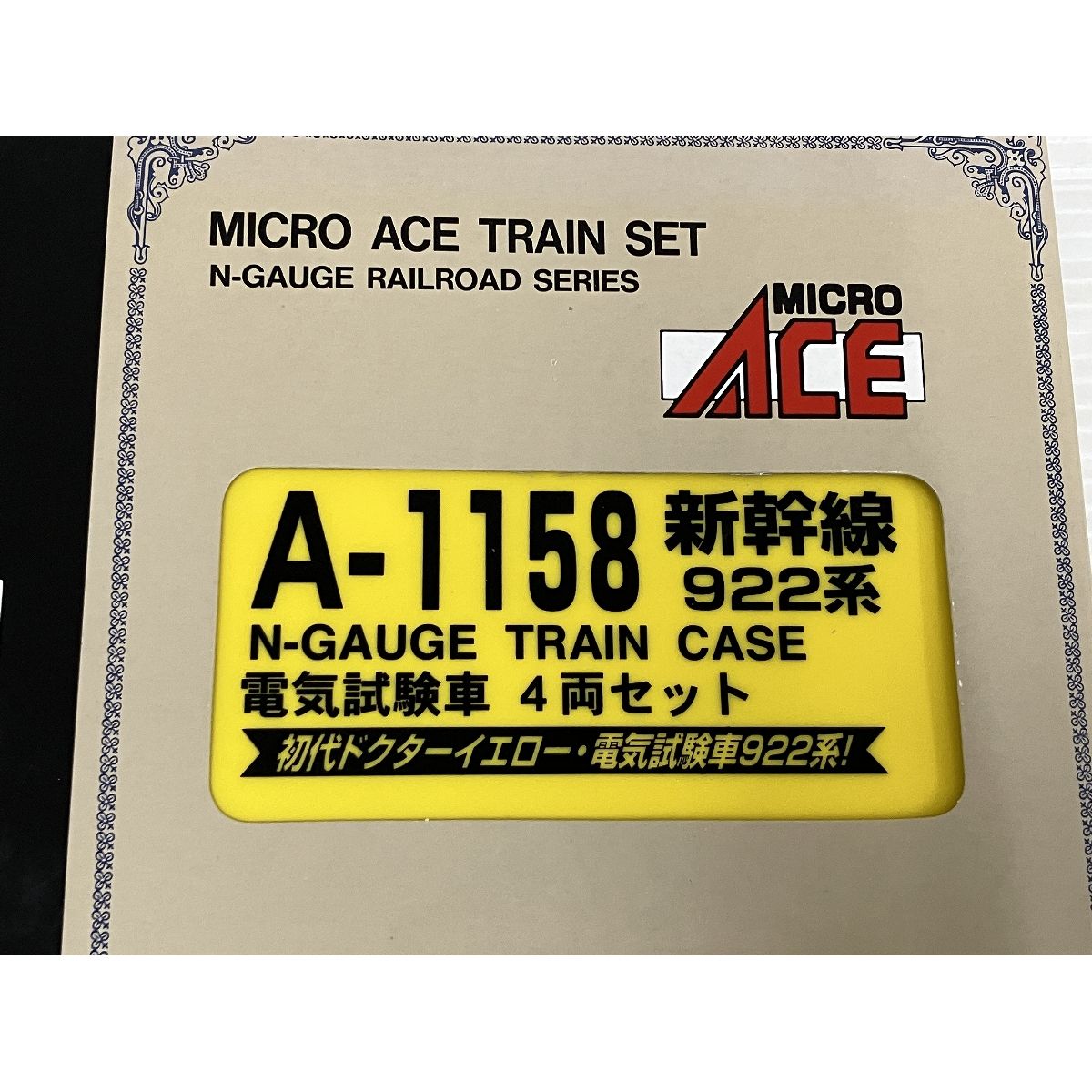 A-1158 新幹線